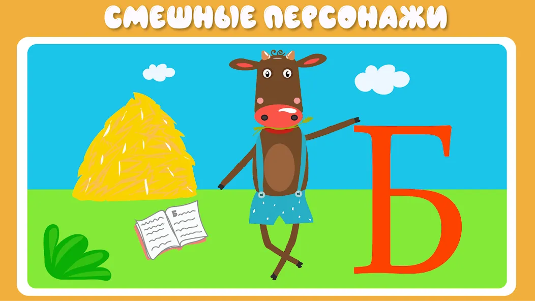Учим буквы весело для детей на Андроид — Мод Все уровни разблокированы — скриншот 3