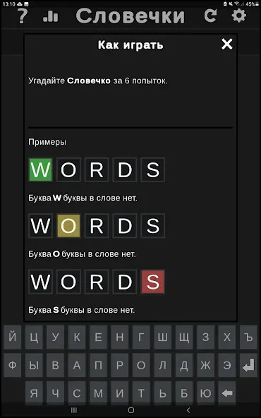BuzzWords — Мод: Все уровни разблокированы — скриншот 4