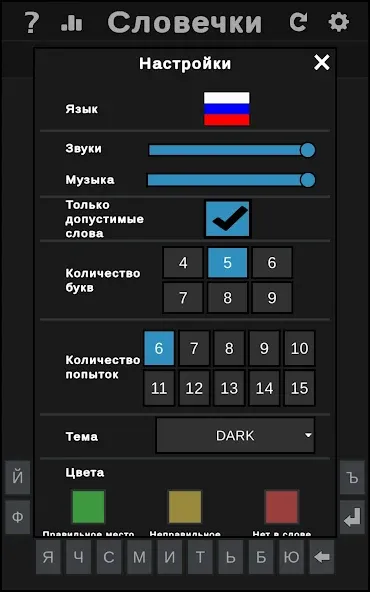 BuzzWords — Мод: Все уровни разблокированы — скриншот 5