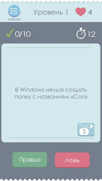 Скачать Правда или Ложь MOD APK — Все вопросы открыты и без рекламы — скриншот 1