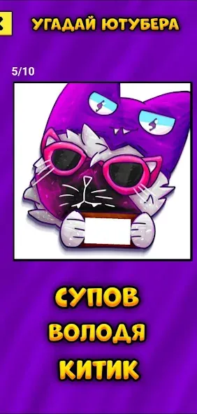 Угадай Ютубера Chicken Gun MOD — Все ответы открыты на Андроид — скриншот 3
