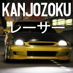 Kanjozokuレーサ Racing Car Games — Много денег и бесконечная нитро