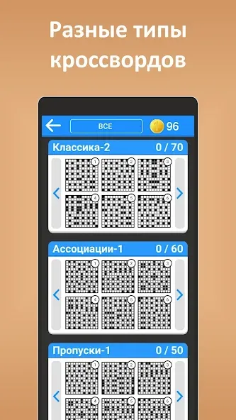 Скачать Кроссворды ассорти на русском с модом — Все уровни разблокированы — скриншот 1 Скачать Кроссворды ассорти на русском с модом — Все уровни разблокированы — скриншот 1