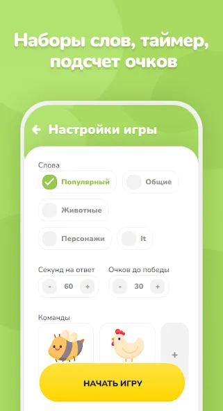 Крокодил – объяснить слово Mod APK Все слова разблокированы — Скачать на Андроид — скриншот 2