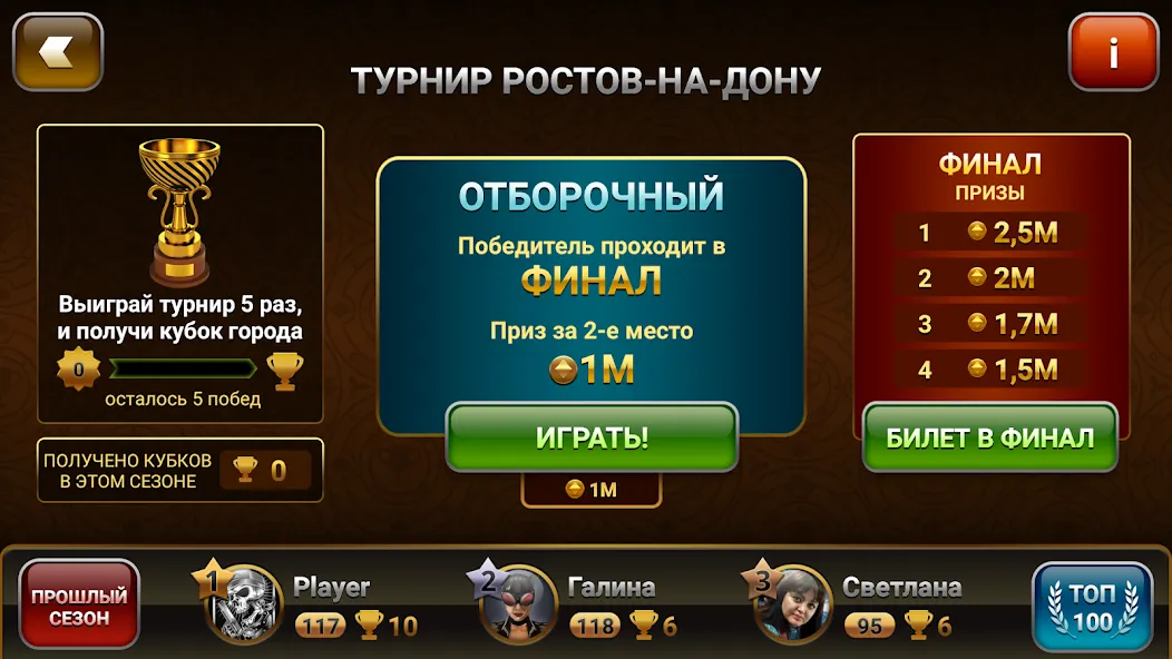 Скачать Passing Durak: Championship на телефон — Много денег и без рекламы — скриншот 3