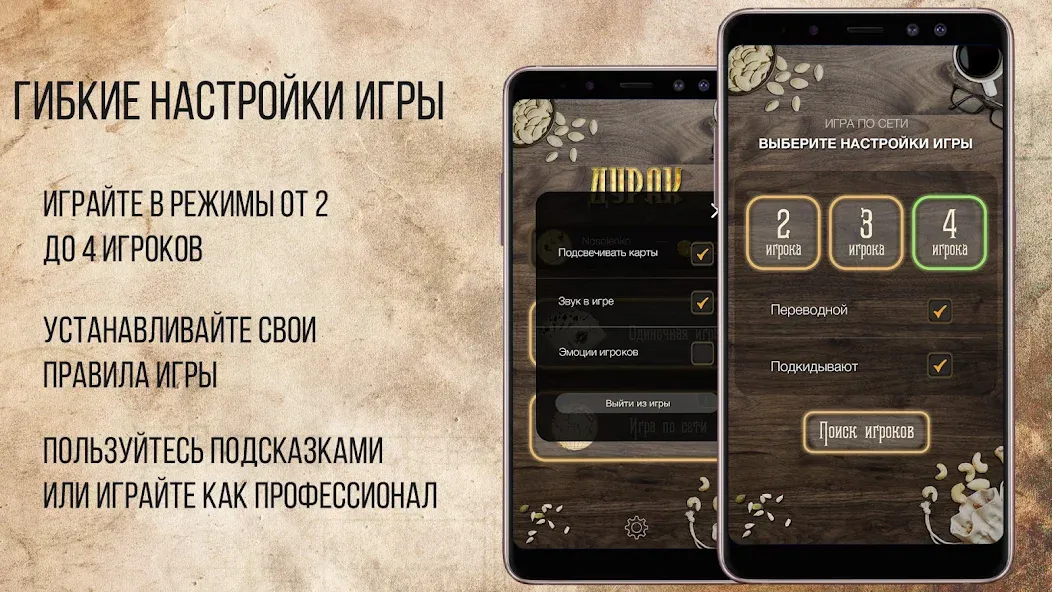 Скачать взлом Дурак Онлайн с друзьями на Андроид — Много денег и без рекламы — скриншот 4