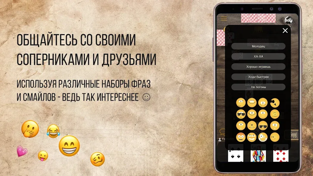 Скачать взлом Дурак Онлайн с друзьями на Андроид — Много денег и без рекламы — скриншот 5