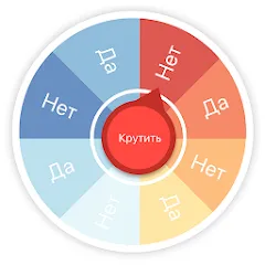 Взлом Гадание ДА НЕТ — Премиум разблокирован