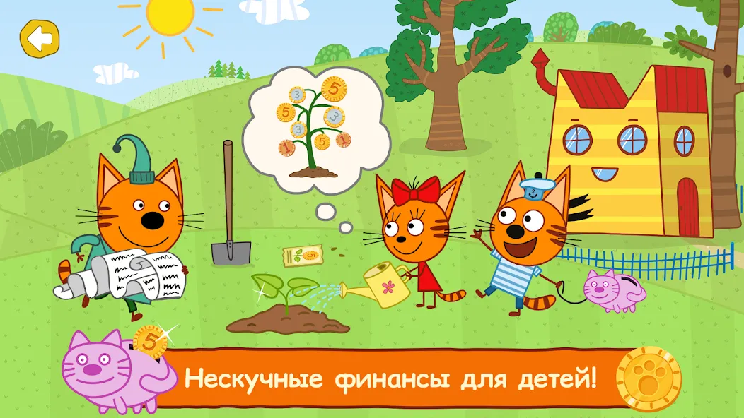 Три Кота: Финансы для Детей MOD — Все уровни открыты на Андроид — скриншот 1