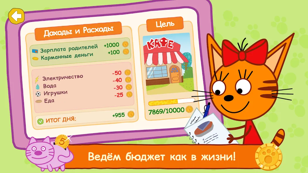 Три Кота: Финансы для Детей MOD — Все уровни открыты на Андроид — скриншот 2