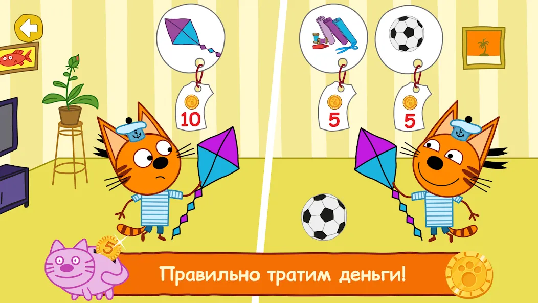 Три Кота: Финансы для Детей MOD — Все уровни открыты на Андроид — скриншот 3