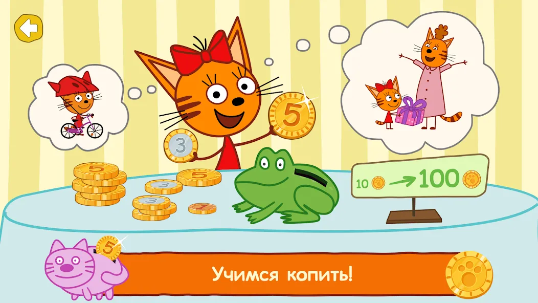 Три Кота: Финансы для Детей MOD — Все уровни открыты на Андроид — скриншот 4