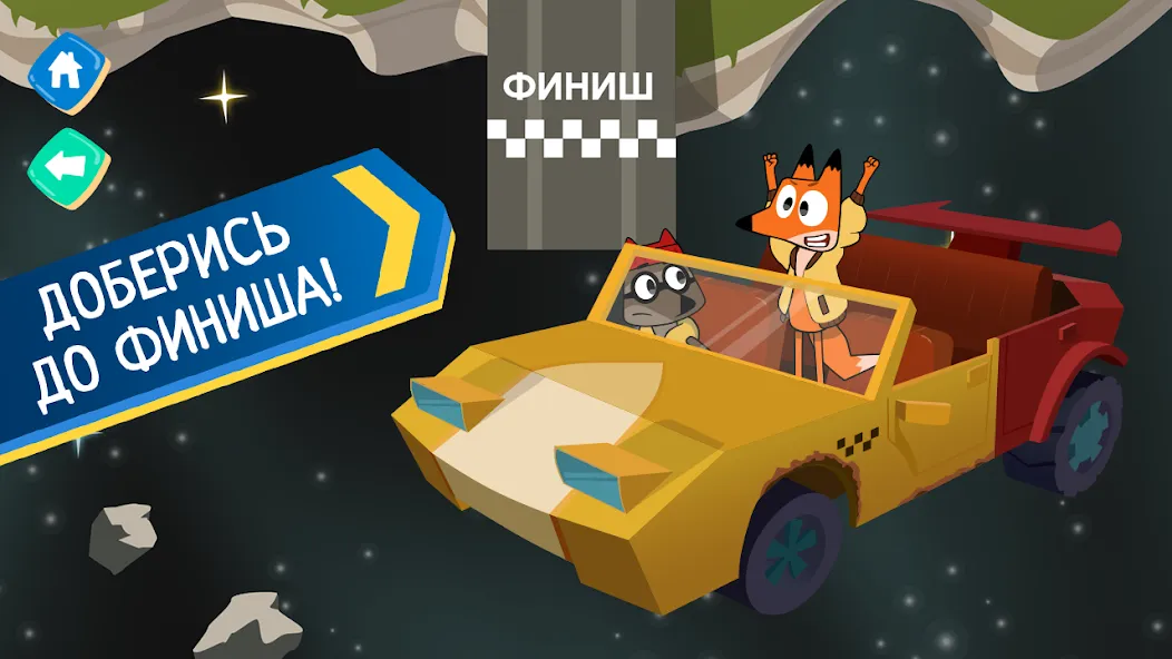 Скачать Лекс и Плу: Гонки для Детей! — Все машины открыты — скриншот 4