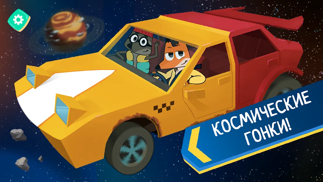 Скачать Лекс и Плу: Гонки для Детей! — Все машины открыты — скриншот 5