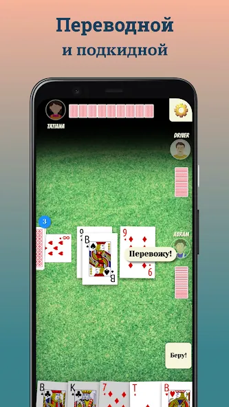 Скачать Durak (Дурак) — Последняя версия (Все открыто) — скриншот 2