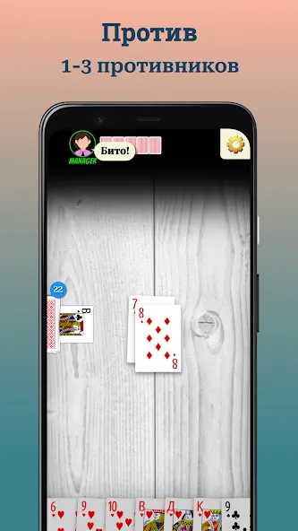 Скачать Durak (Дурак) — Последняя версия (Все открыто) — скриншот 3