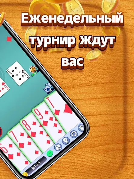 Дурак — Много денег — скриншот 5