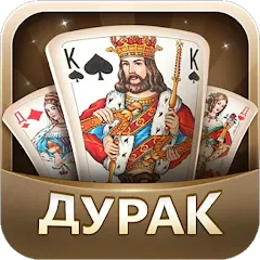 Дурак — Много денег