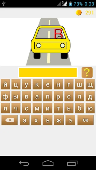 Скачать Rebuses in Russian MOD APK — Все уровни открыты — скриншот 4