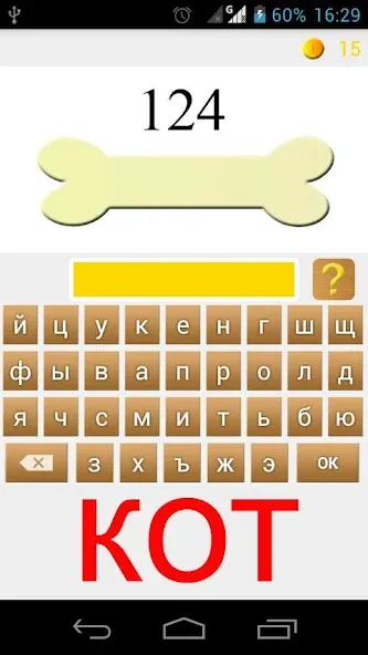 Скачать Rebuses in Russian MOD APK — Все уровни открыты — скриншот 5