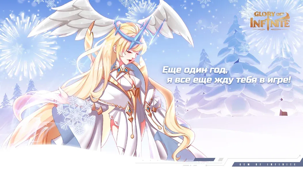 Скачать Glory of Infinite — Много денег и ресурсов — скриншот 1