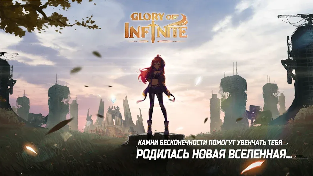 Скачать Glory of Infinite — Много денег и ресурсов — скриншот 2