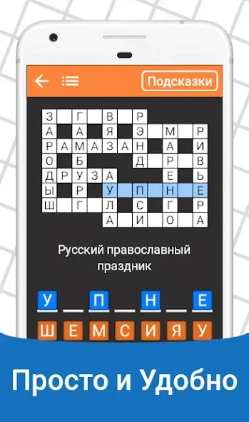 Взлом Быстрые Кроссворды на русском — Много подсказок — скриншот 2 Взлом Быстрые Кроссворды на русском — Много подсказок — скриншот 2