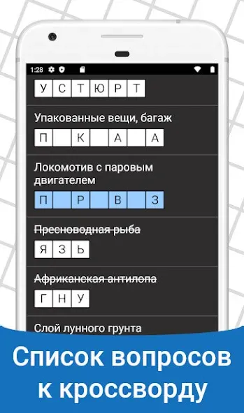 Взлом Быстрые Кроссворды на русском — Много подсказок — скриншот 4 Взлом Быстрые Кроссворды на русском — Много подсказок — скриншот 4