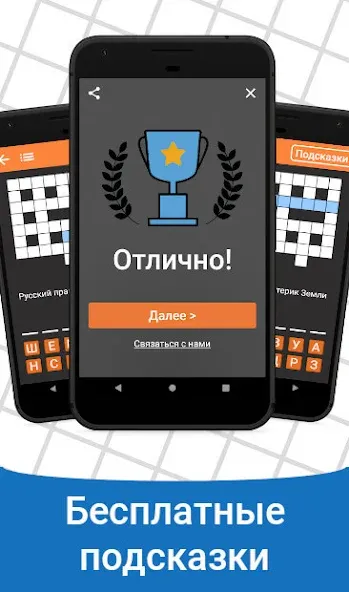 Взлом Быстрые Кроссворды на русском — Много подсказок — скриншот 5