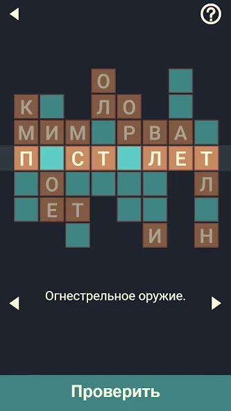 Скачать взлом Крипто Кроссворды на Андроид — Все уровни открыты и без рекламы — скриншот 3