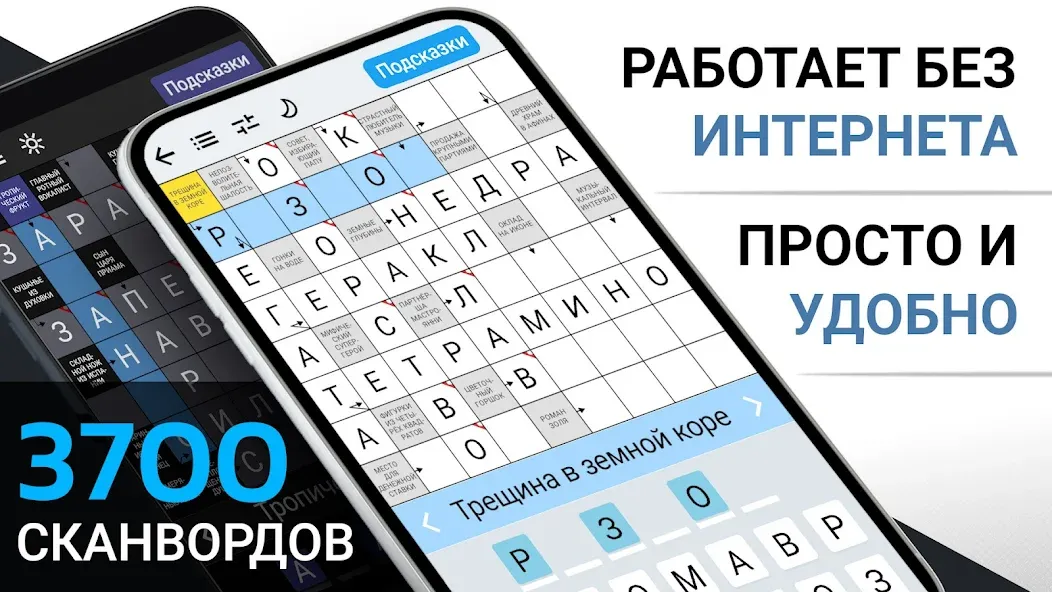 Взломанная Сканворды на русском на Андроид — Все кроссворды открыты и без рекламы — скриншот 1