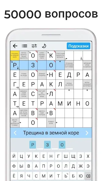 Взломанная Сканворды на русском на Андроид — Все кроссворды открыты и без рекламы — скриншот 3