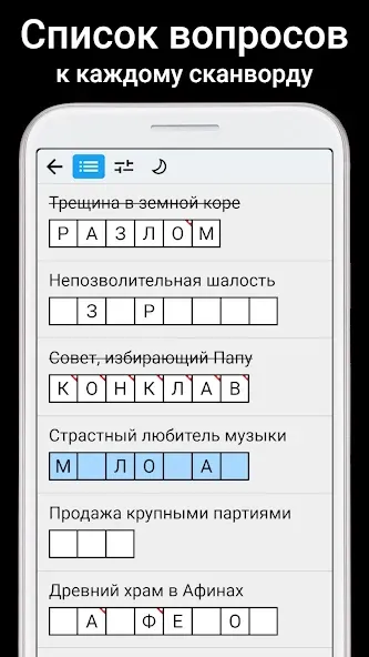 Взломанная Сканворды на русском на Андроид — Все кроссворды открыты и без рекламы — скриншот 4