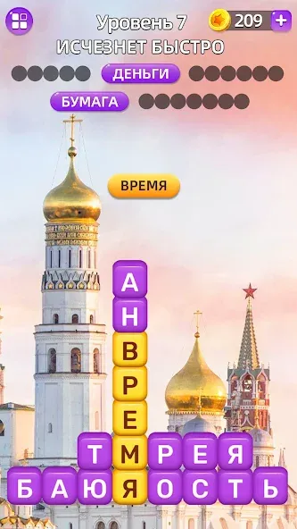 Скачать Разбить слова: Word Game на телефон — Много подсказок и без рекламы — скриншот 2