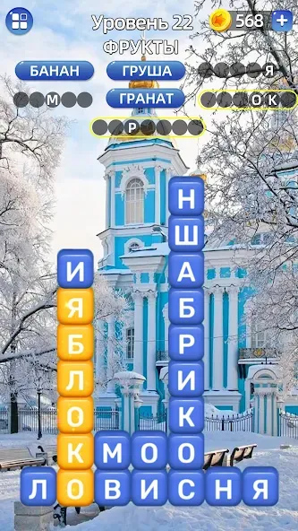 Скачать Разбить слова: Word Game на телефон — Много подсказок и без рекламы — скриншот 3