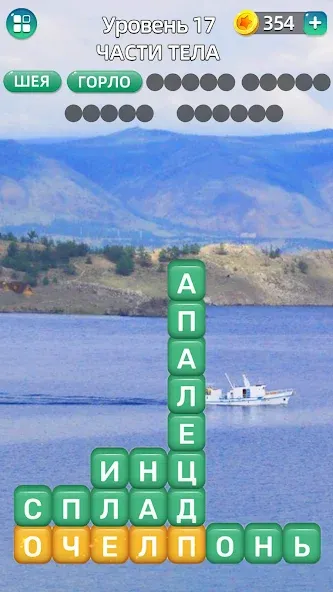 Скачать Разбить слова: Word Game на телефон — Много подсказок и без рекламы — скриншот 4