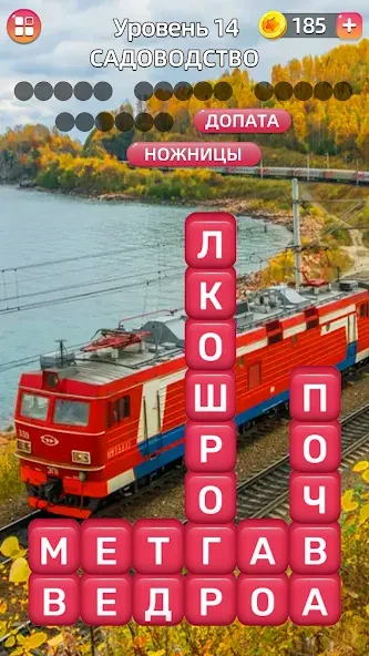 Скачать Разбить слова: Word Game на телефон — Много подсказок и без рекламы — скриншот 5