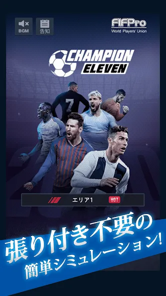 FIFPro公式 チャンピオンイレブン на Андроид — Много денег — скриншот 1
