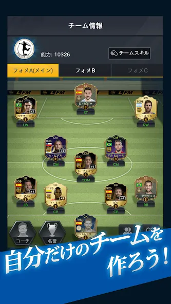 FIFPro公式 チャンピオンイレブン на Андроид — Много денег — скриншот 2