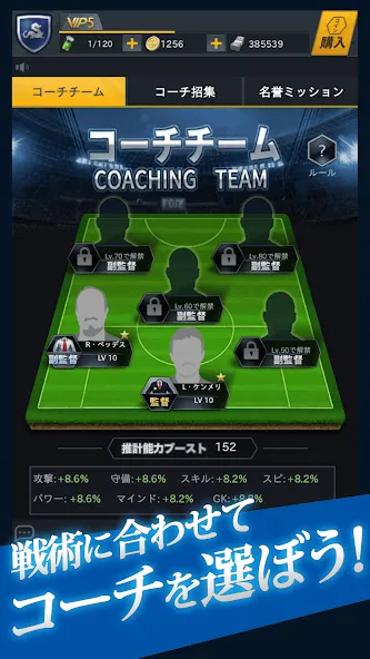 FIFPro公式 チャンピオンイレブン на Андроид — Много денег — скриншот 5