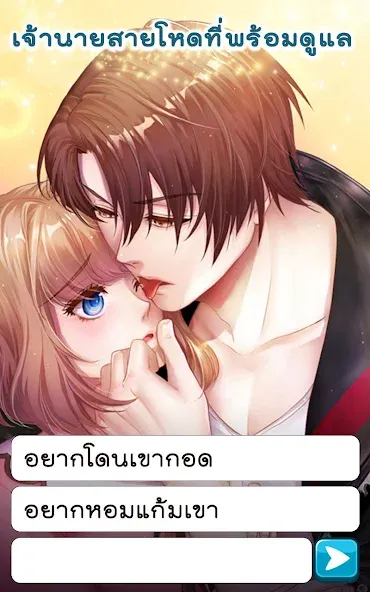 Скачать Call Me Master - Otome Game с модом — Много алмазов и билетов — скриншот 2 Скачать Call Me Master - Otome Game с модом — Много алмазов и билетов — скриншот 2