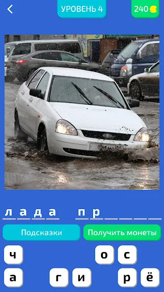 Угадай Русское Авто! — Бесконечные подсказки — скриншот 1