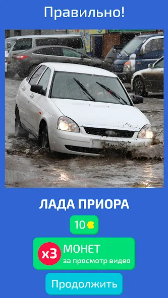 Угадай Русское Авто! — Бесконечные подсказки — скриншот 2