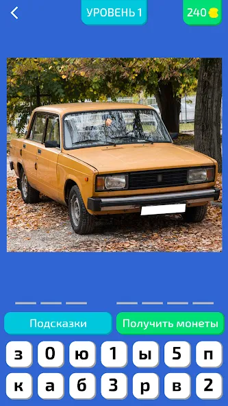 Угадай Русское Авто! — Бесконечные подсказки — скриншот 3