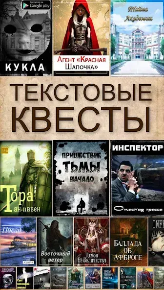 Текстовые Квесты: играй и пиши — Все сюжеты разблокированы — скриншот 1