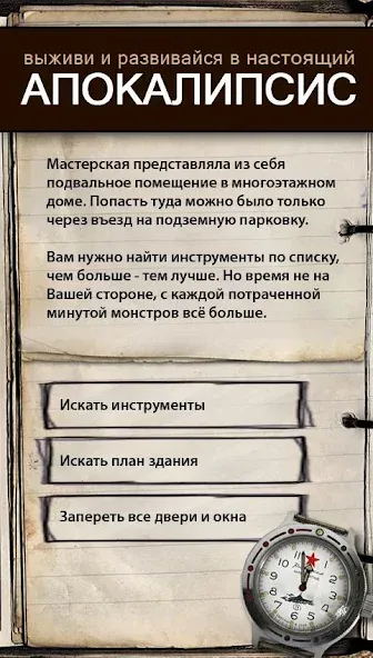 Текстовые Квесты: играй и пиши — Все сюжеты разблокированы — скриншот 2