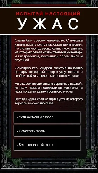 Текстовые Квесты: играй и пиши — Все сюжеты разблокированы — скриншот 3