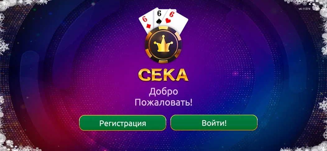 Скачать Сека MOD APK — Много денег — скриншот 1