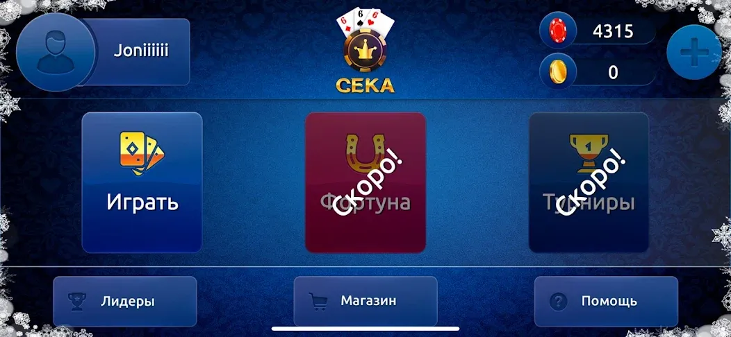 Скачать Сека MOD APK — Много денег — скриншот 2