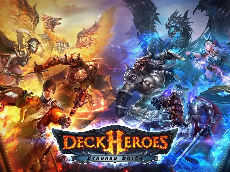 Скачать Deck Heroes: Великая Битва! на Андроид — Много кристаллов и энергии — скриншот 1